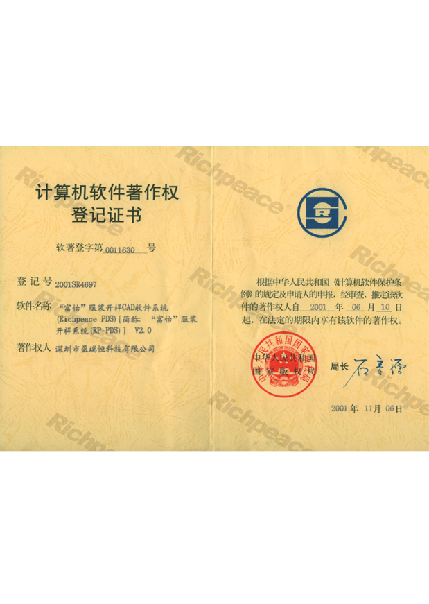 富怡服裝開樣CAD軟件系統