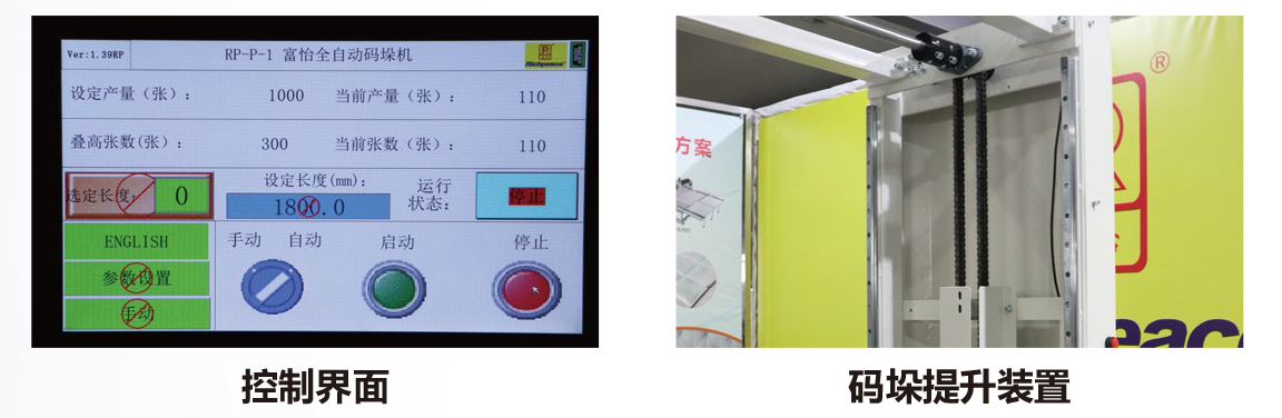 20240222富怡全自動碼垛機_中文_06