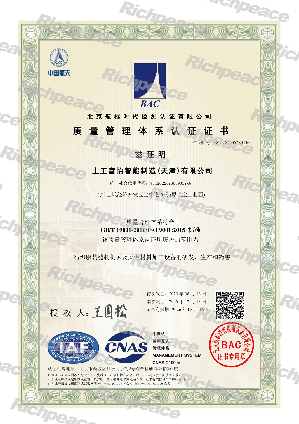 上工富怡智能制造(天津)有限公司-質量管理體系證書-1-sy 上工富怡智能制造(天津)有限公司-質量管理體系證書-1-sy
